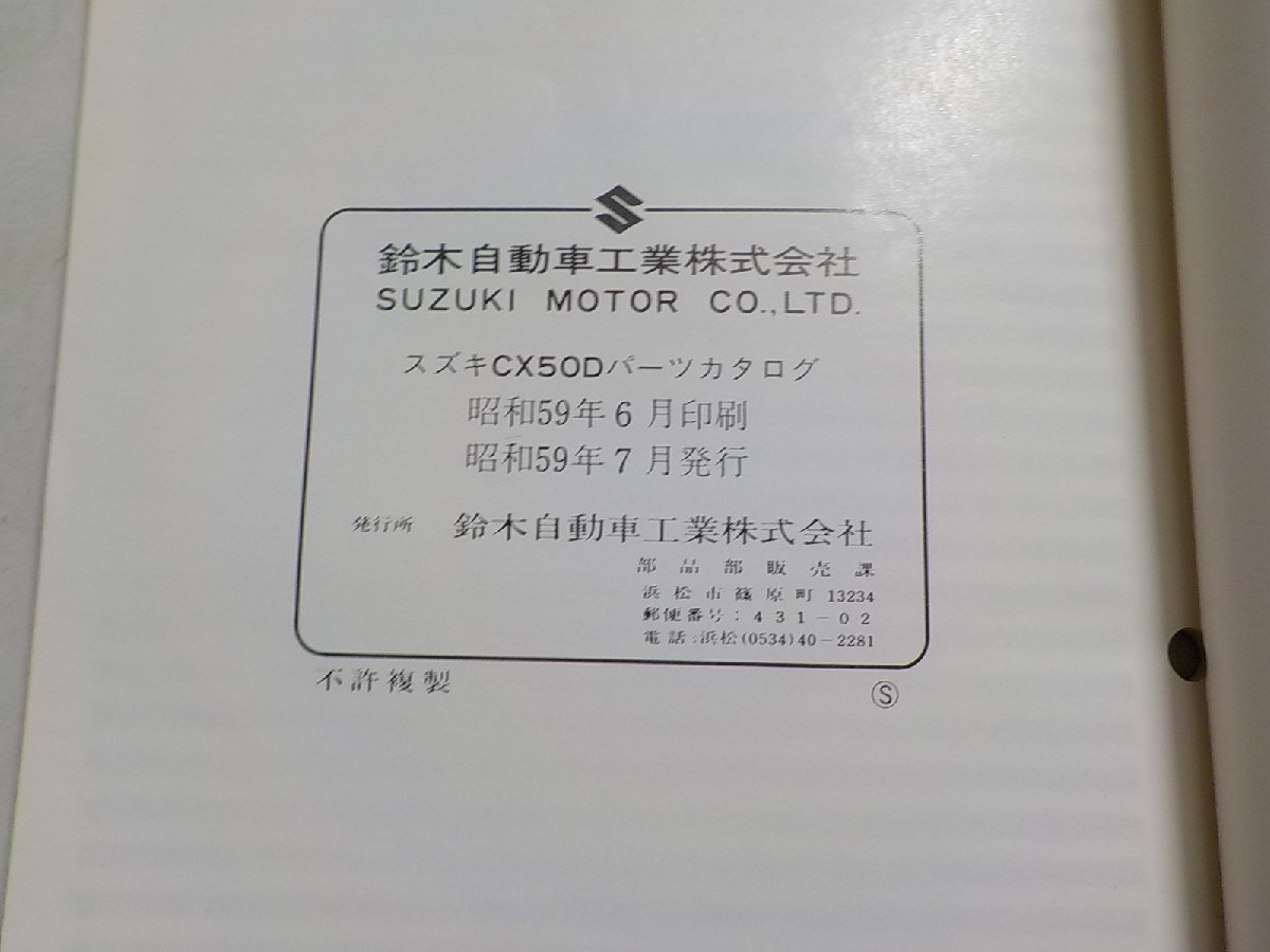 S2397◆SUZUKI スズキ パーツカタログ CX50D (CA15A) LOVE THREE 1984-7 昭和59年7月☆_画像2