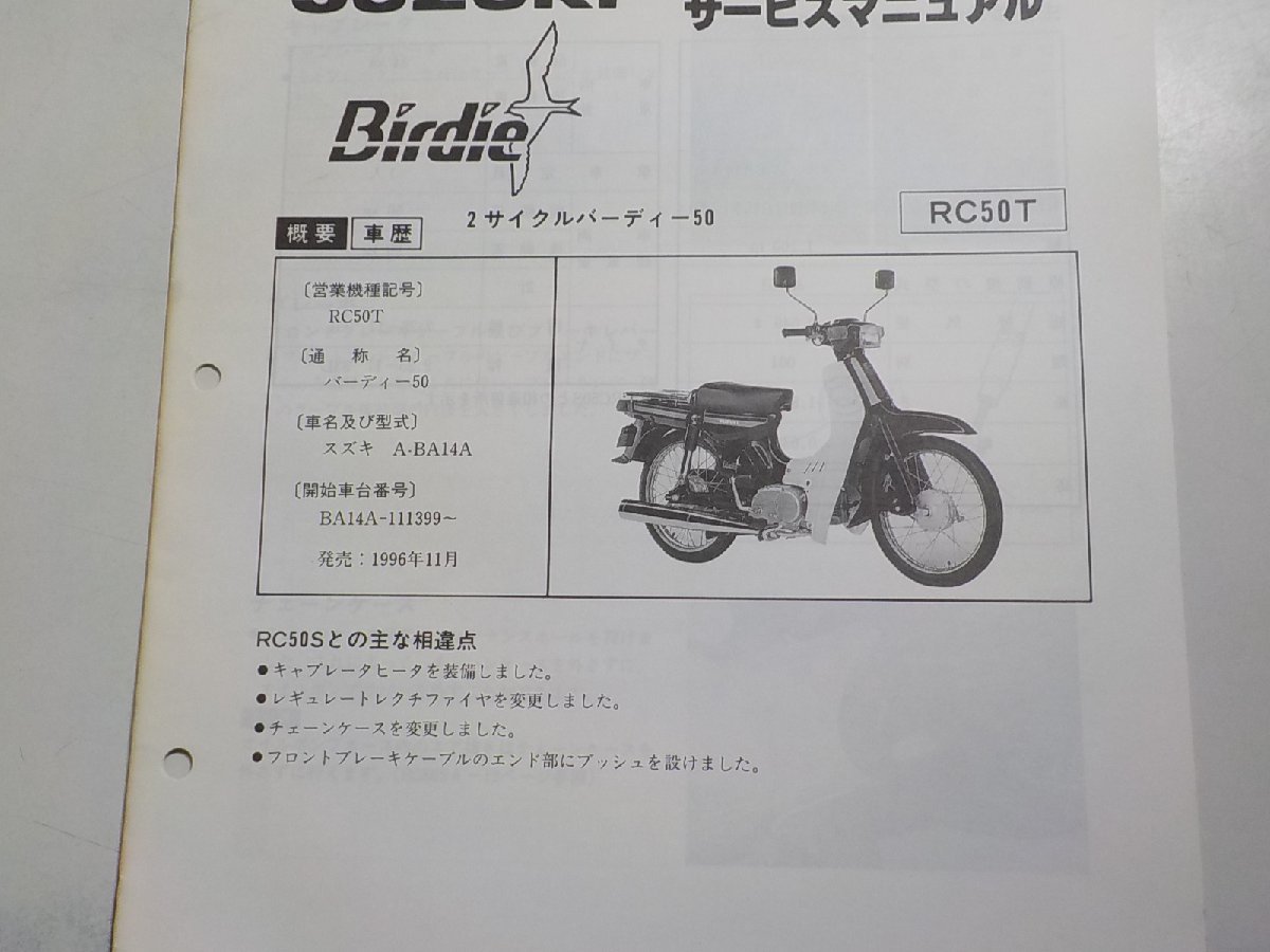 N0126◆SUZUKI スズキ サービスマニュアル 追補版 Birdie 2サイクルバーディー50 RC50T 1996年11月☆_画像2