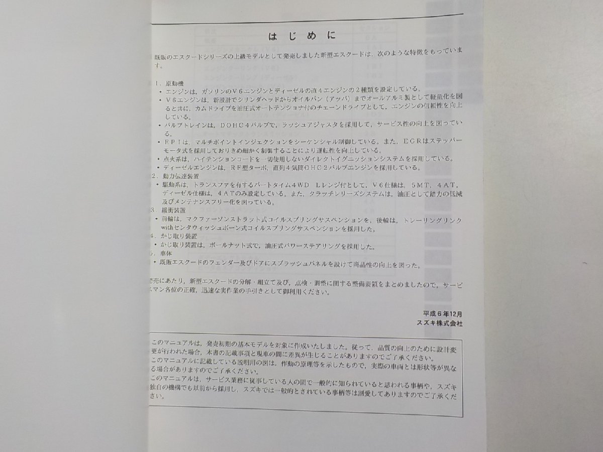 N0164◆SUZUKI スズキ サービスマニュアル ESCUDO V6-2000/2000 Diesel Turbo 概要 E-TA11W E-TD11W KD-TA31W KD-TD31W 40-85F00 ☆の画像2