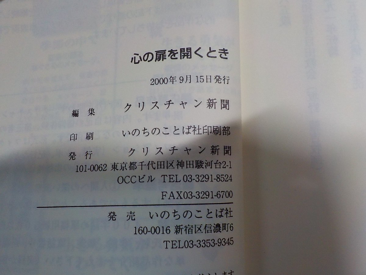 14V0789◆第22回 あかし文学賞入選作品 心の扉を開くとき クリスチャン新聞☆_画像3