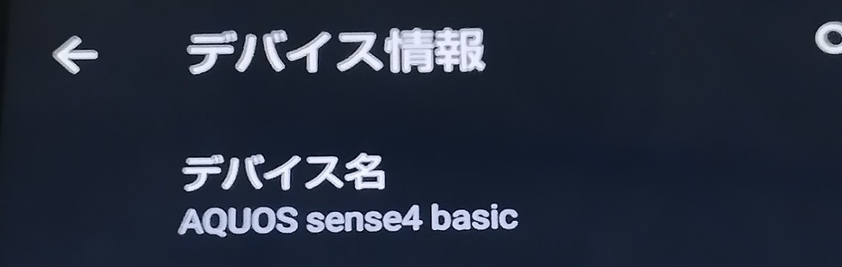 SIM ロック解除済み SIM フリー AQUOS Sense 4 basic 64GB ブラック 美