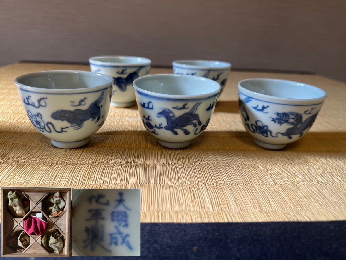 煎茶道具染付煎茶碗】染付龍獅子馬文煎茶碗5客在銘『大明成化年製
