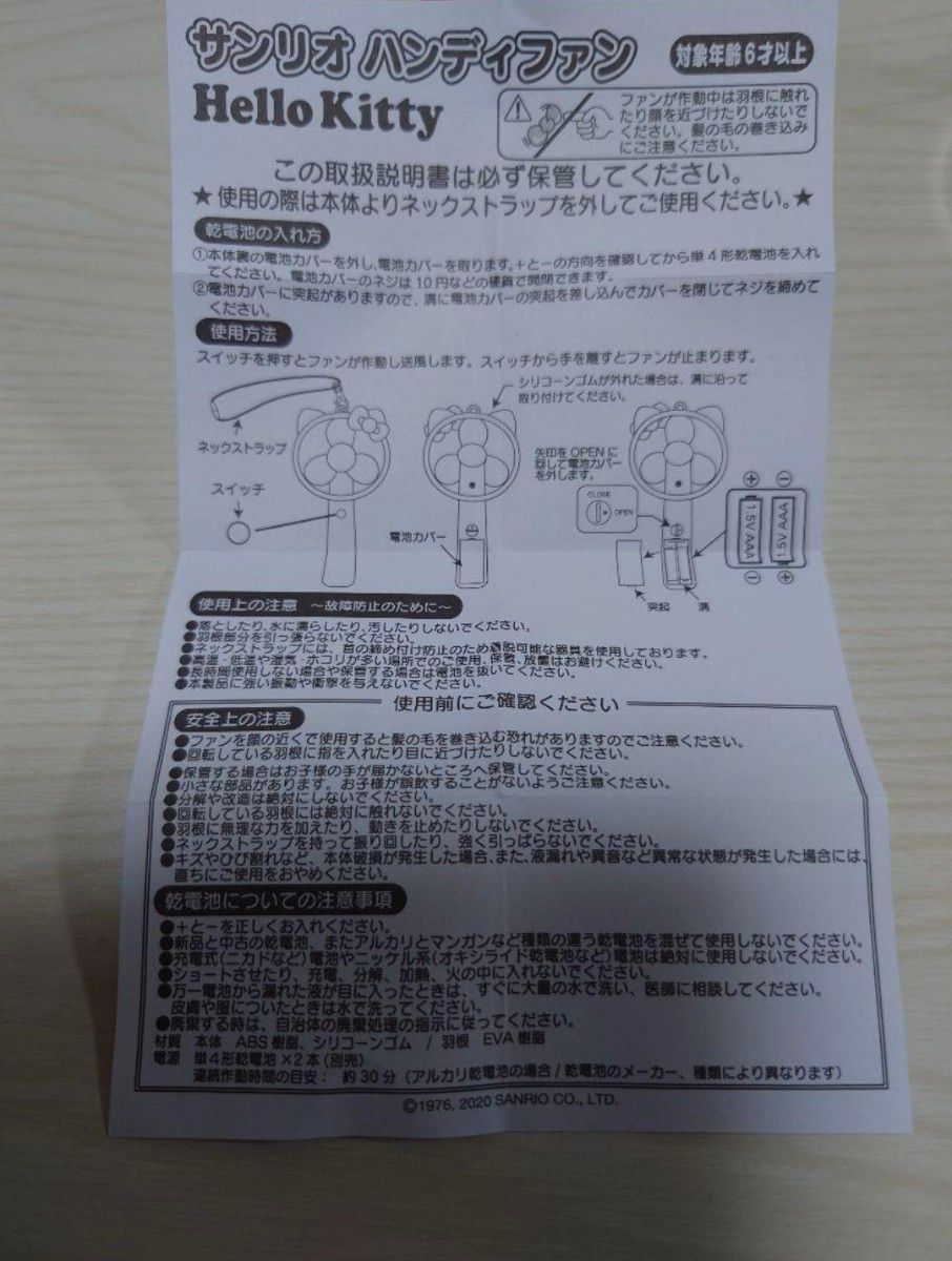 お値下げ交渉一切不可です。 サンリオ ハローキティ ハンディファン(箱なし・電池無し) 未使用品 ミニ扇風機 ハンディ扇風機