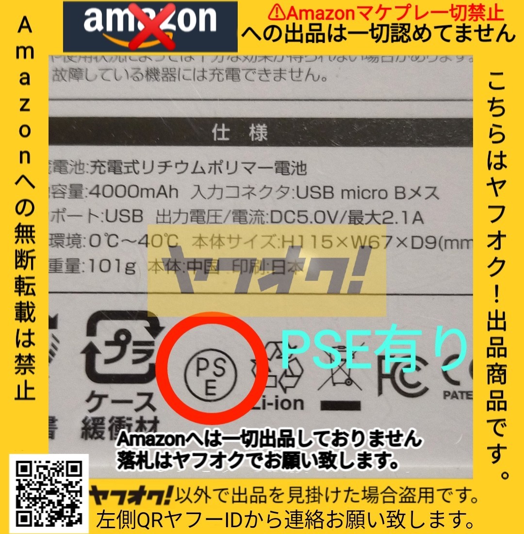 劇場版 のんのんびより ばけーしょん 宮内れんげ にゃんぱす 大容量 モバイルバッテリー PSE有り 当撮影画像 Amazonへの無断転載禁止_画像3