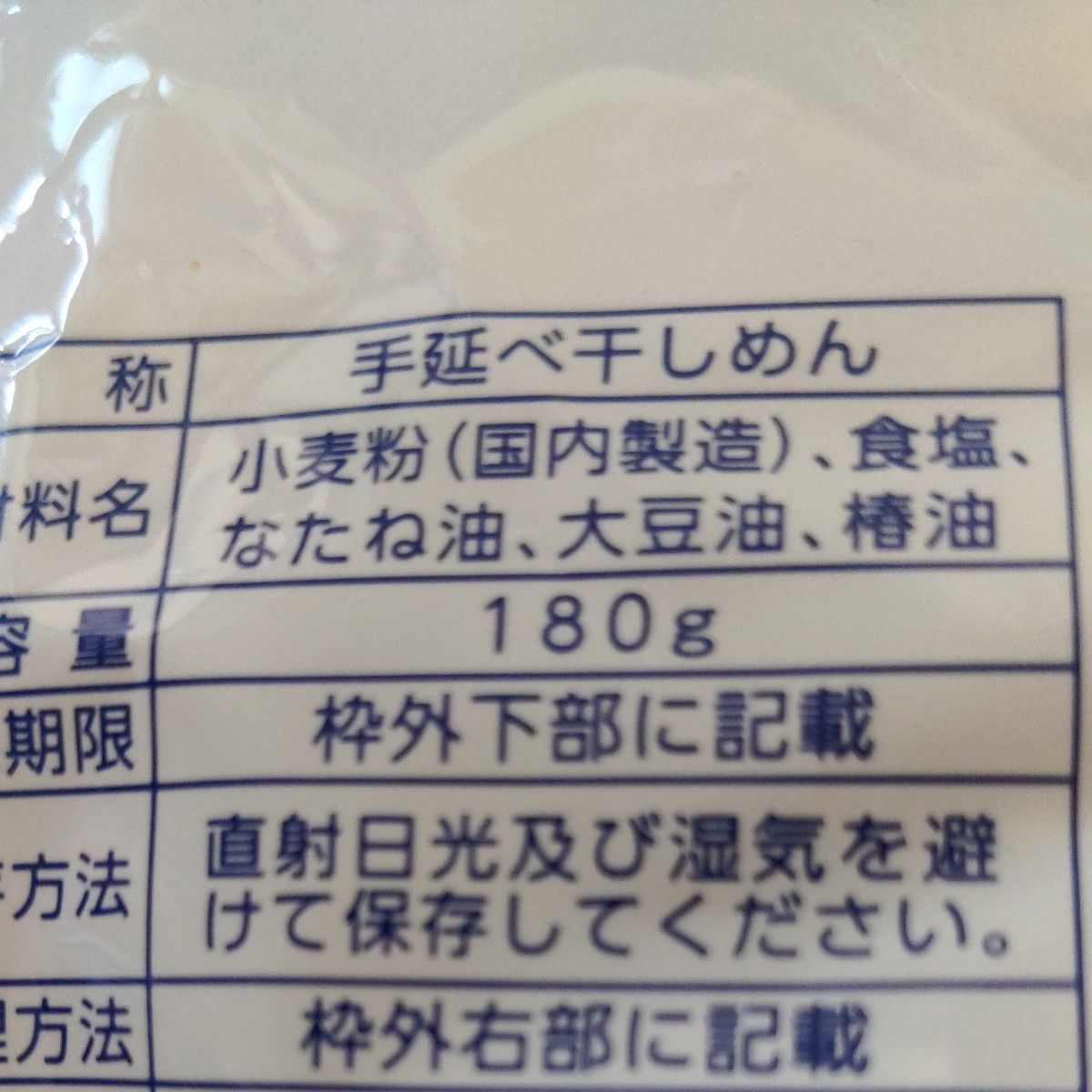 長崎五島名産。手延べ。ふしめん