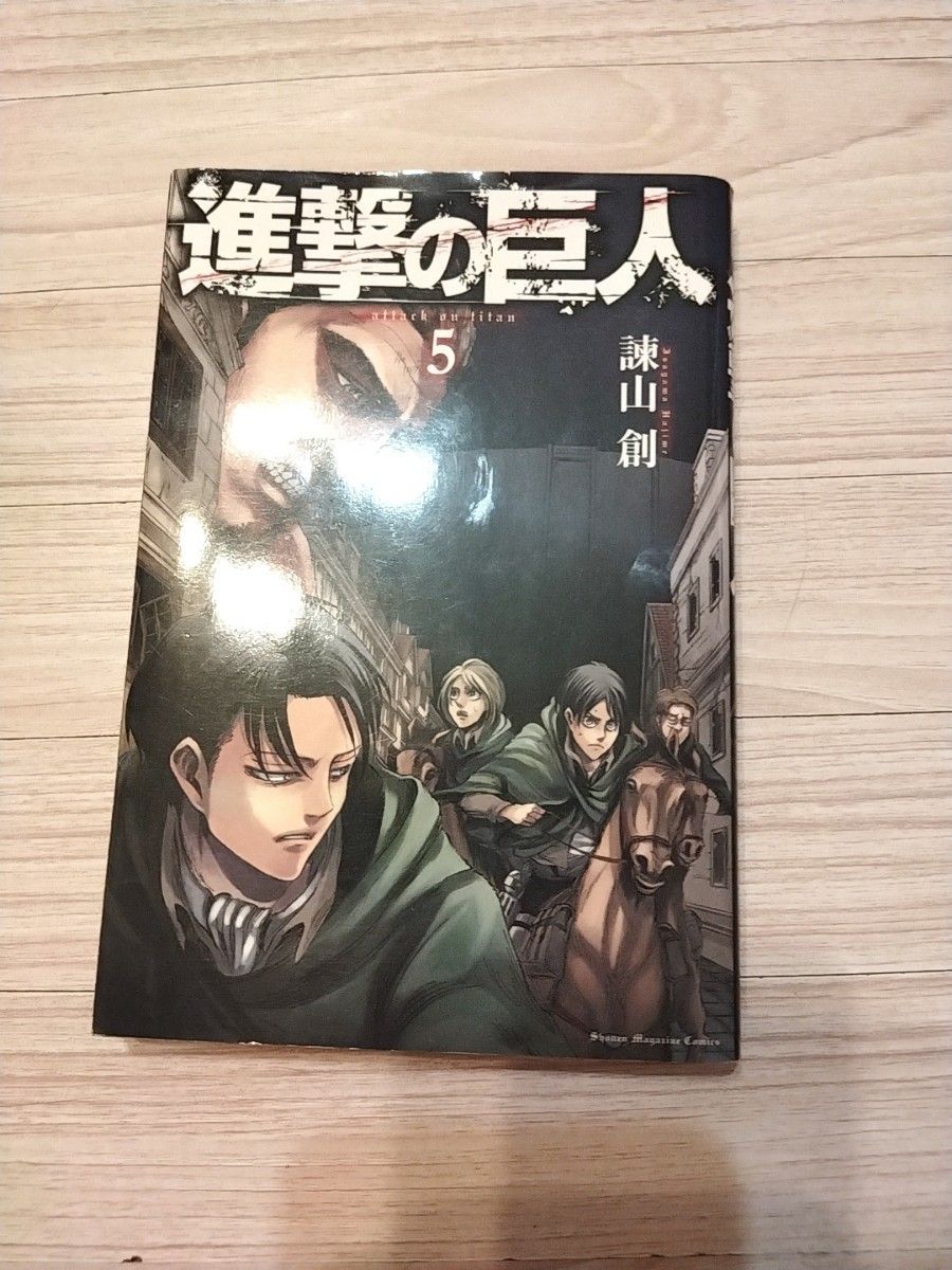 進撃の巨人漫画1~5巻セット