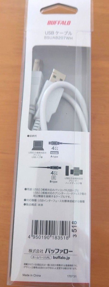 iBUFFALO パソコンとプリンターをつなぐ、USB2.0ケーブル A to B ホワイトBUAB207WH