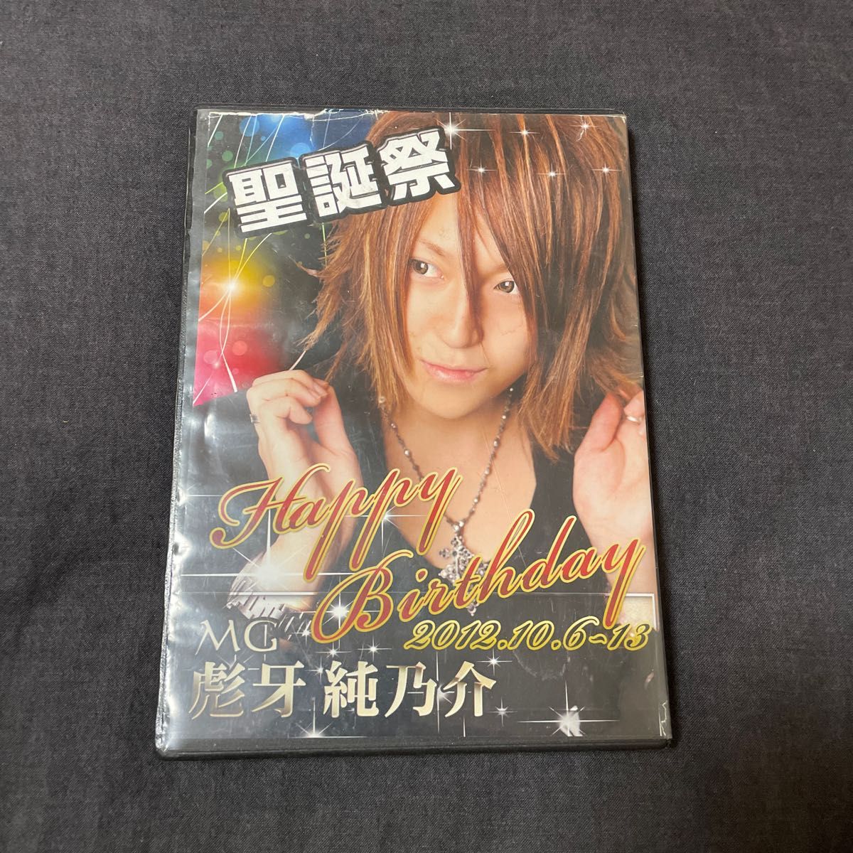 彪牙純乃介birthday DVD 