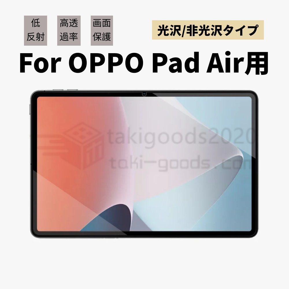 OPPO Pad Air用液晶保護フィルムOPPO Pad Air 10.3インチ用液晶保護フィルム10.36型用液晶保護シート/ シールスクリーンプロテクター JChere雅虎拍卖代购