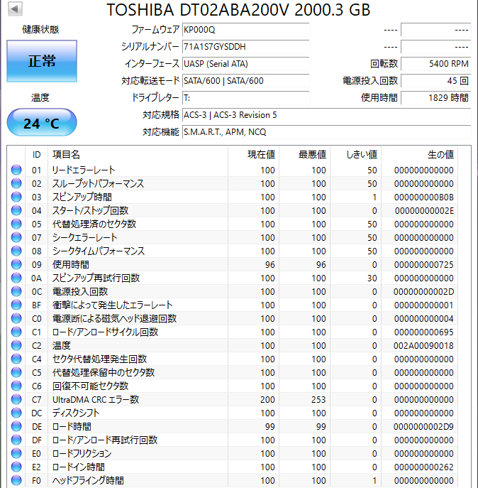 【送料無料】　★ 2TB ★　TOSHIBA / DT02ABA200V　【使用時間： 1829 ｈ】 2021年製　良品　3.5インチ内蔵HDD　AVコマンド対応_画像2