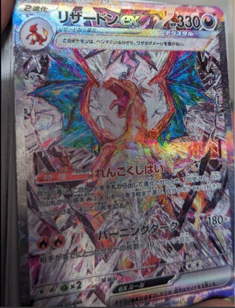 ポケモンカード リザードンex SAR 黒炎の支配者 テラスタル ポケモンカード リザードンex SAR 黒炎の支配者 テラスタル