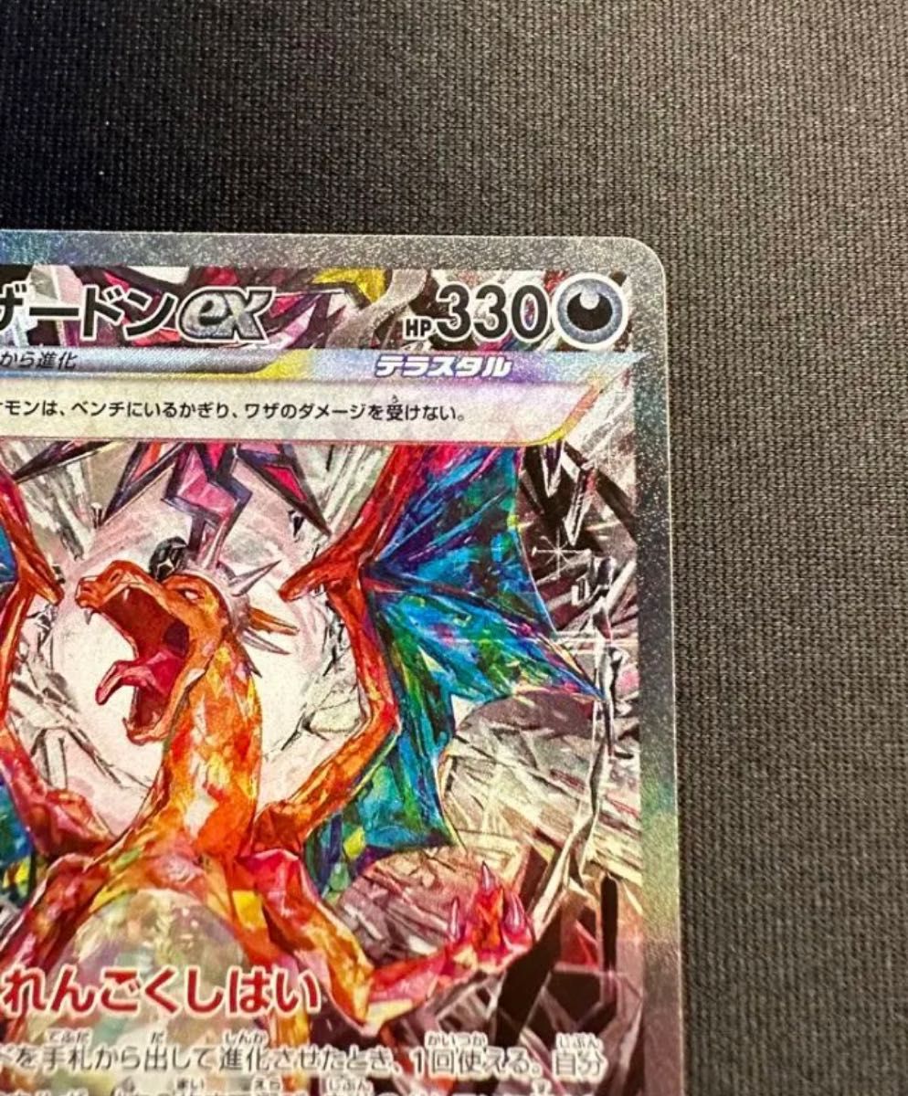 ポケモンカード リザードンex SAR 黒炎の支配者 テラスタル ポケモンカード リザードンex SAR 黒炎の支配者 テラスタル