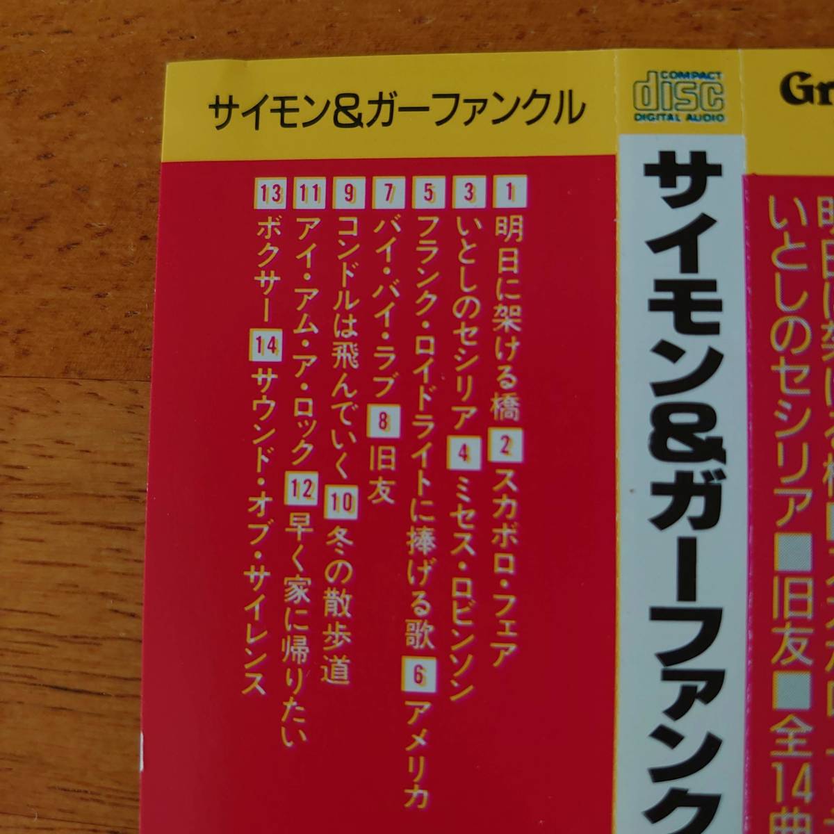 Simon & Garfunkel Greatest Hits サイモン&ガーファンクル グレイテスト・ヒッツ 全14曲 【CD】の画像5