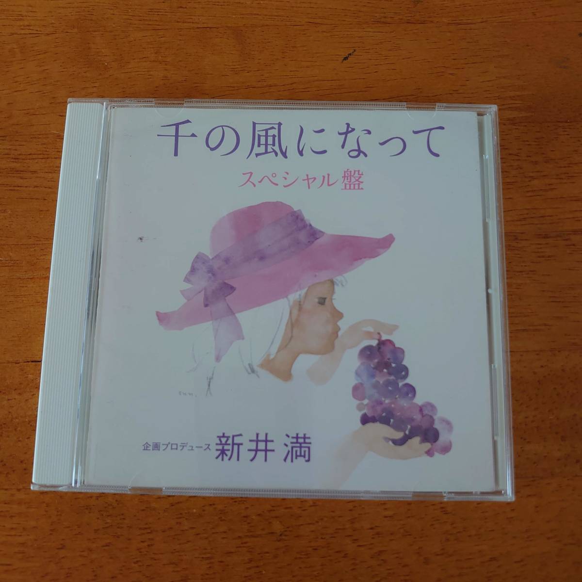 千の風になって スペシャル盤 企画プロデュ―ス 新井満 【CD】_画像1