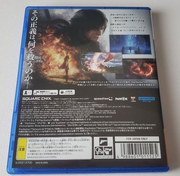 コード特典未使用】PS5 FF16 即日発送 FFXVI パッケージ版わ コード特典未使用】PS5 FF16 即日発送 FFXVI パッケージ版わ