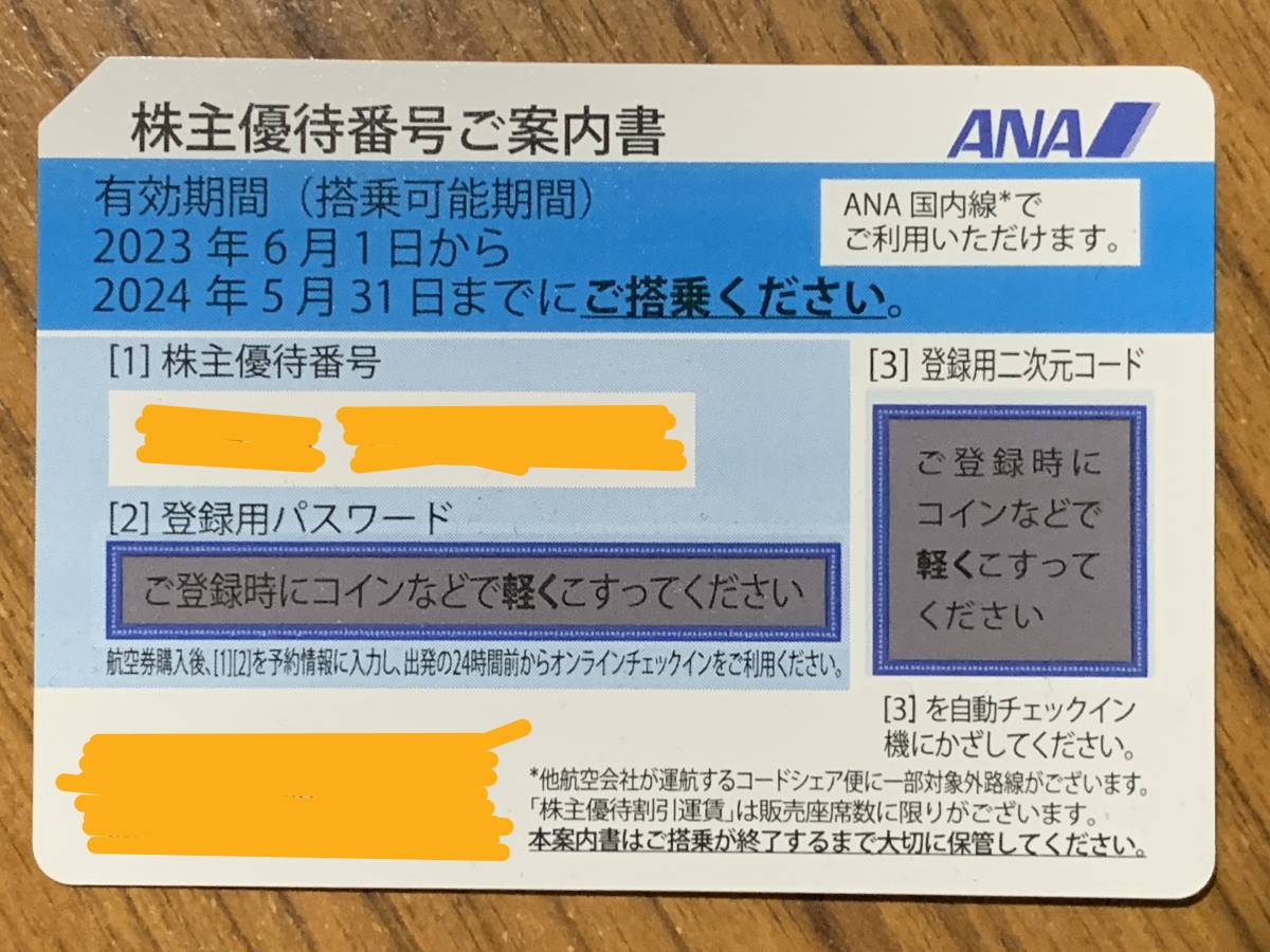 【送料無料】 【匿名配送】 【最新】 ANA 全日空株主優待券1枚2024.5