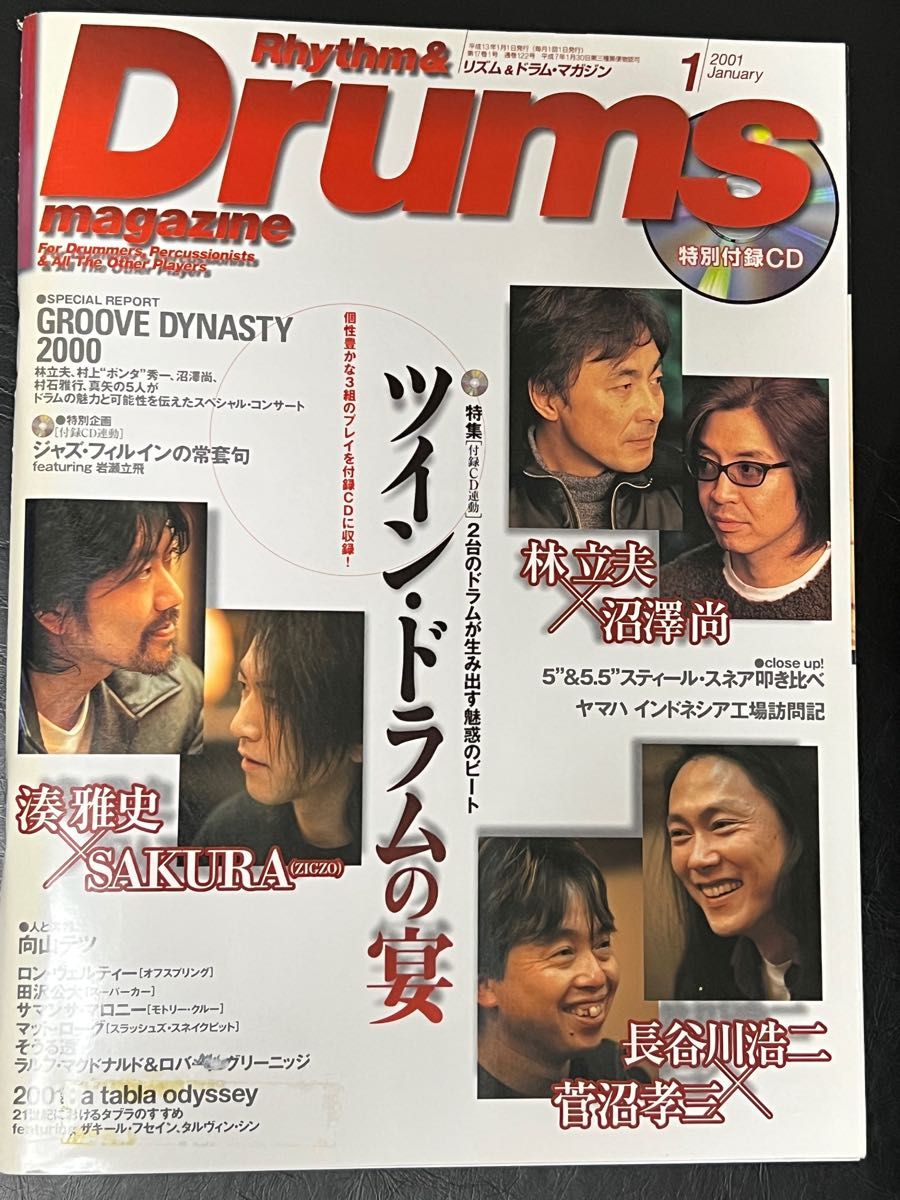 リズム＆ドラム・マガジン (リットーミュージック) バックナンバー 2001年01月号 2000.12.13発売 ※付録なし