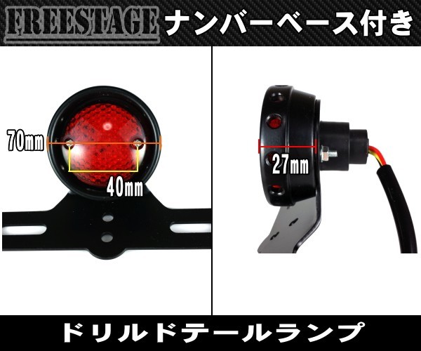 汎用ラウンドテールランプ/ナンバーステー付き/ハーレーアメリカンチョッパー丸テール/バルカンドラッグスター小型LED搭載ドリルド_画像2