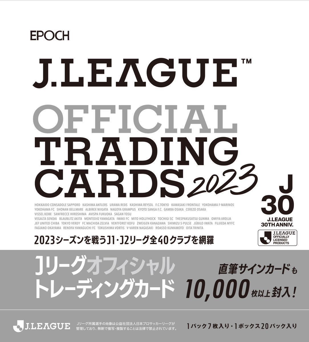 231種】EPOCH エポック2023 Jカード Jリーグ レギュラーカード