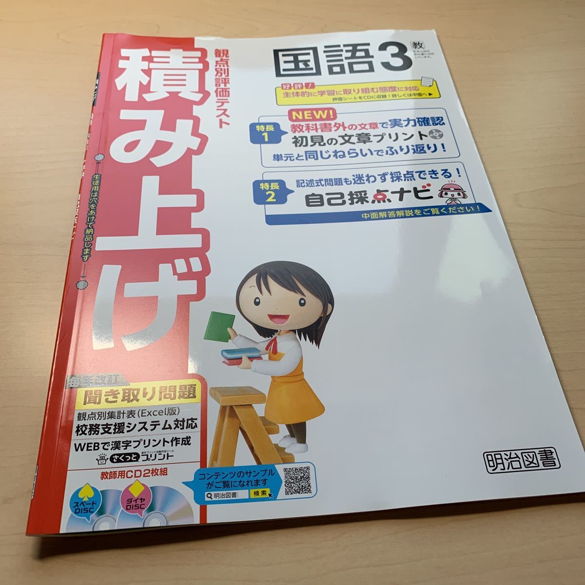 2019年度対応版 観点別評価テスト 積み上げ 国語 2年 光村図書
