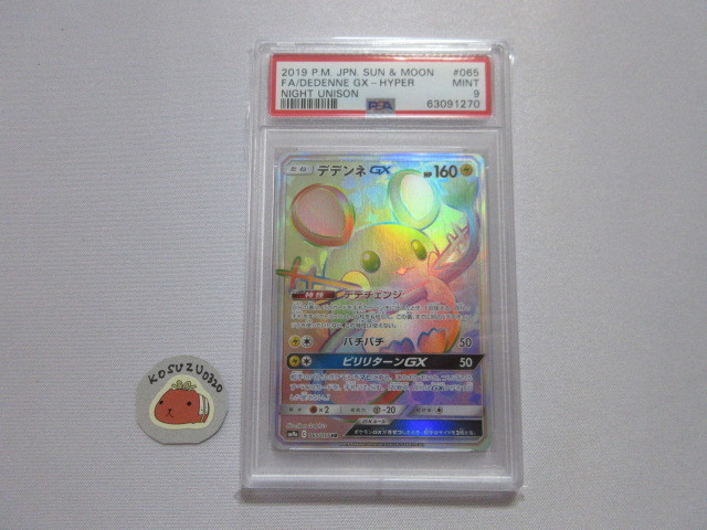 【送料0円】 【PSA9 MINT】 ポケモンカード デデンネGX SM9a 065/055 HR デデチェンジ 鑑定済 シングルカード 【送料0円】 【PSA9 MINT】 ポケモンカード デデンネGX SM9a 065/055 HR デデチェンジ 鑑定済 シングルカード