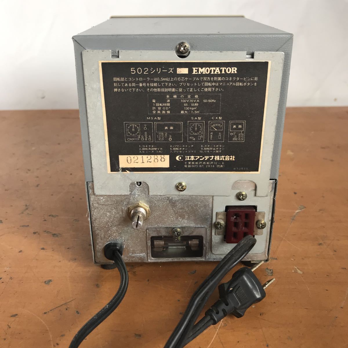 502SA EMOTATOR 無線機 アンテナ | qacademy.co