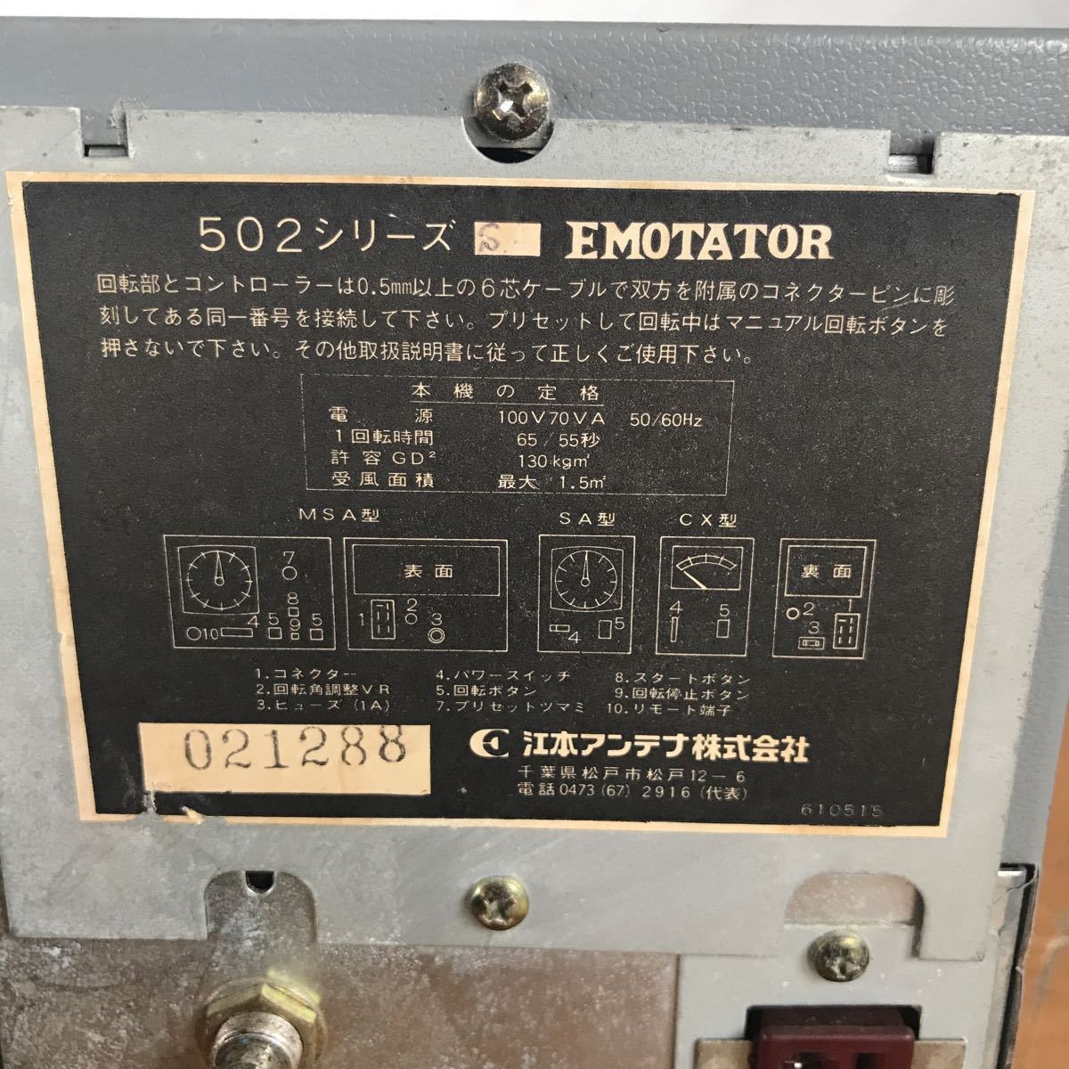 502SA EMOTATOR 無線機 アンテナ | qacademy.co