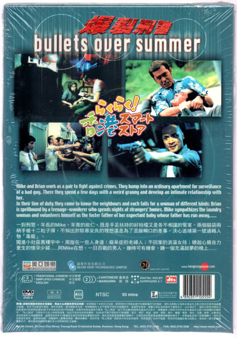 新品 廃盤 DVD オーバーサマー 爆裂刑警(爆裂刑警) フランシス・ン(呉鎮宇) ルイス・クー(古天樂) ライ・ユーチョン(黎耀祥) 羅莽_画像2