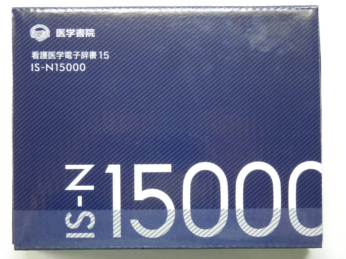 106D237G♪ カシオ/CASIO 看護医学電子辞書15 医学書院IS-N15000 中古