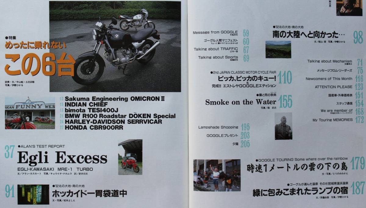 貴重　新同◆ 月刊　GOGGLE　ゴーグル 　1992年8月号　めったに乗れないこの6台　　EGLI-KAWASAKI MRE-1 TURBO 　パリラ_画像2