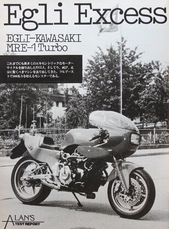 貴重　新同◆ 月刊　GOGGLE　ゴーグル 　1992年8月号　めったに乗れないこの6台　　EGLI-KAWASAKI MRE-1 TURBO 　パリラ_画像4