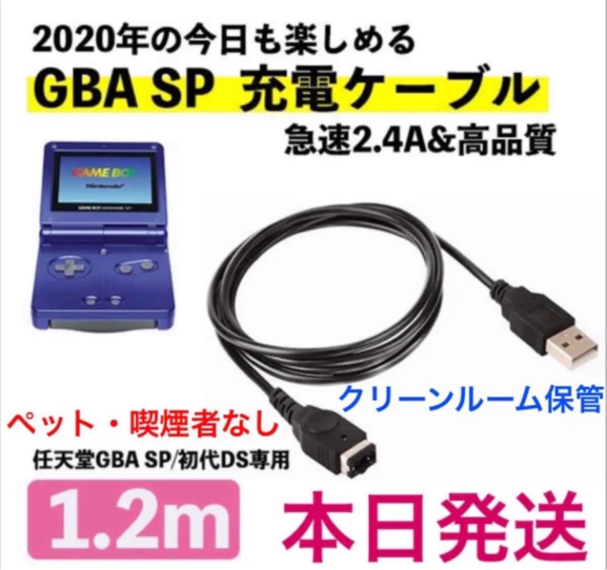 任天堂DS・ゲームボーイアドバンスSP・GBA 充電器USBケーブルuk