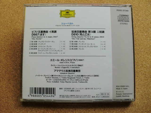 ＊【CD】エミール・ギレリス（ピアノ）／シューベルト ピアノ五重奏曲 ます、弦楽四重奏曲 死と乙女（F00G27049）（日本盤）_画像3