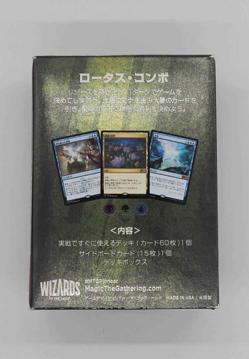 新品・未開封】MTG パイオニア チャレンジャーデッキ ロータス・コンボ