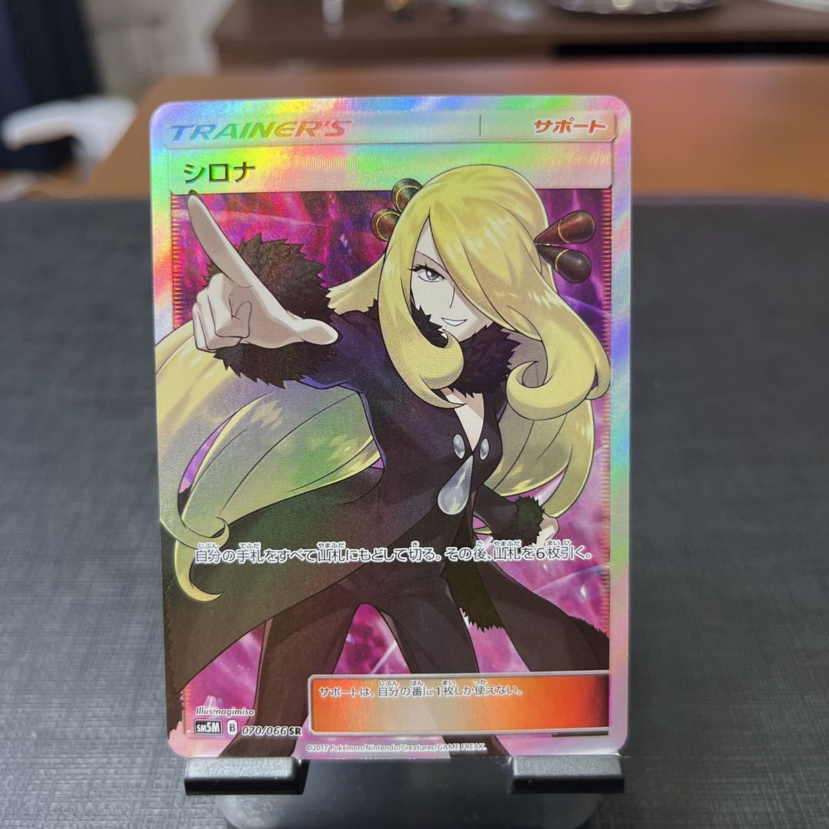 ☆送料無料☆ポケモンカード☆ポケカ☆シロナ☆SR☆指差しシロナ
