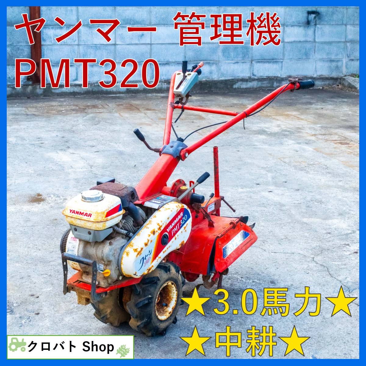 国産お得 ヤフオク! - ヤンマー YK650MR 管理機 耕運機 京都発