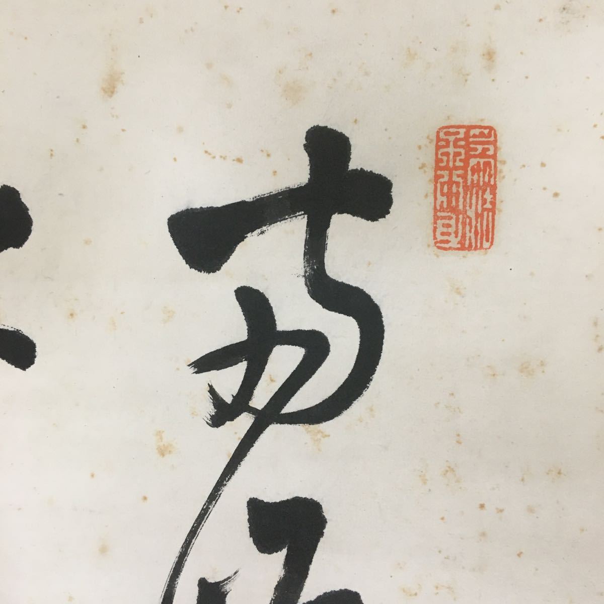 【模写】掛軸　南條文雄　二本組　共箱　同梱可能　N O.2217_画像4