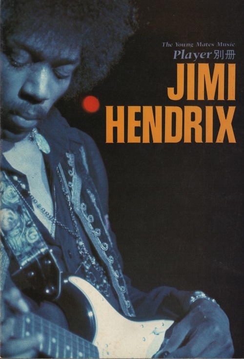 Jimi Hendrix / Player別冊 / ファミリーツリー付き / ジミ・ヘンドリックス / 日本語バージョン_画像1
