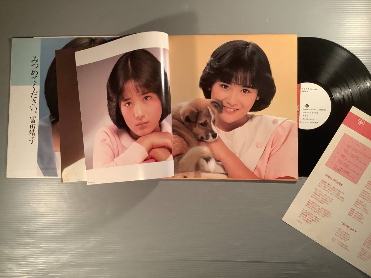 LP●富田靖子／みつめてください〜ファースト・アルバム※4頁とじ込みポートレイト付●帯付美品！_画像2