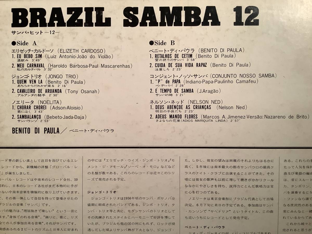 LP(国内盤)●べニート・ディ・パウラ／ブラジル・サンバ 12●_画像3
