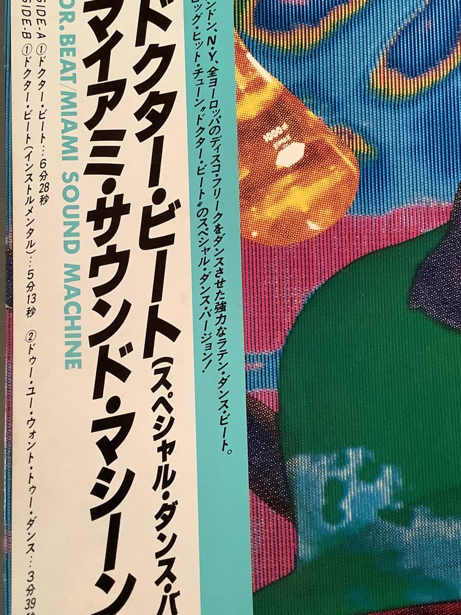 LP(12インチ・シングル)●マイアミ・サウンド・マシーン／ドクター・ビート(ダンス・バージョン)※ラテン・ダンス・ビート●帯付美品！_画像4