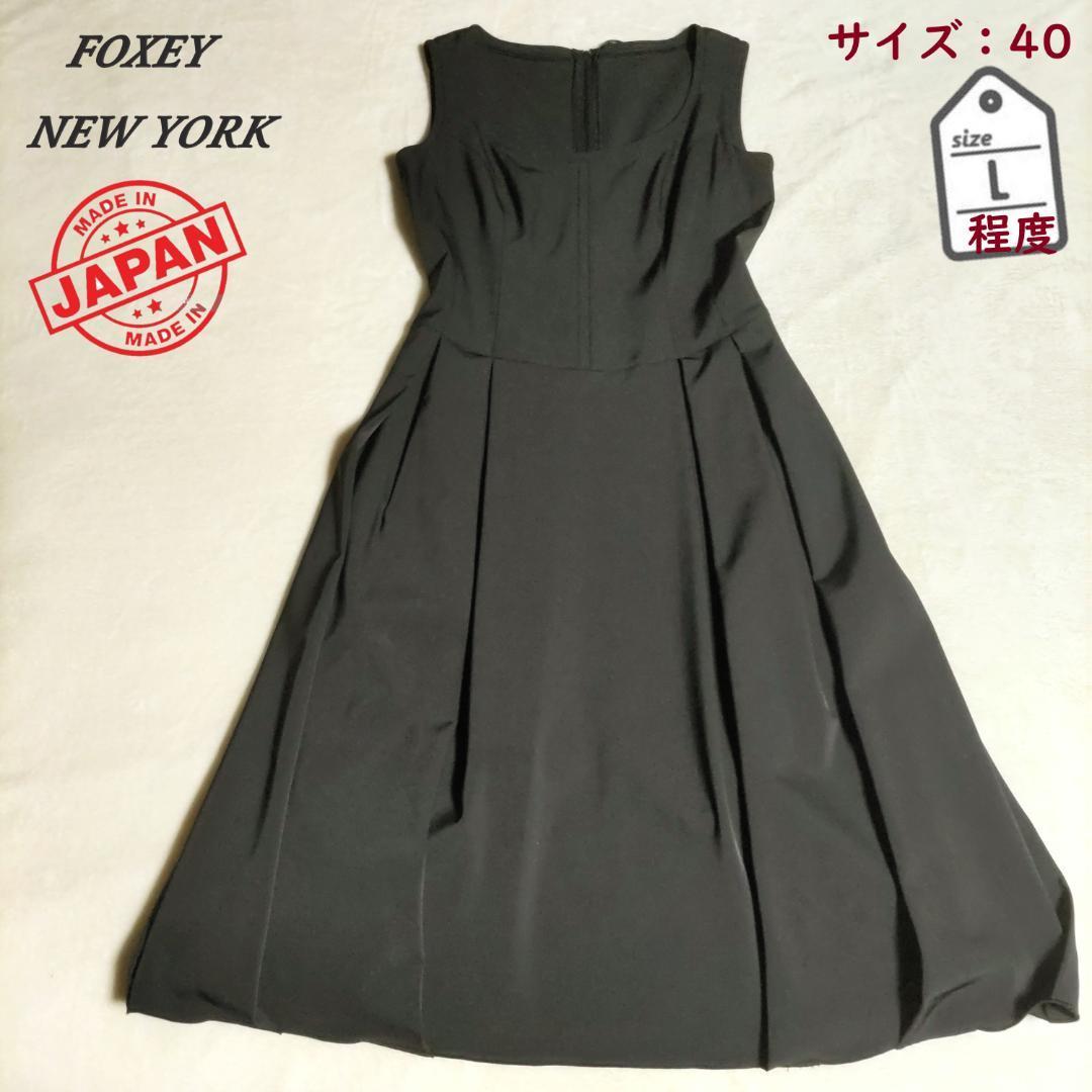 公式サイト フォクシー YORK NEW 【送料無料・訳あり・完売品】FOXEY