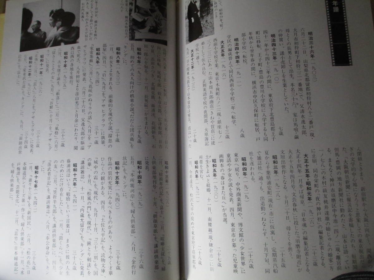 * Shincho day text . album [ Yamamoto Shugoro ] Shinchosha *1984 year : the first version ;. attaching!( the first version book@, manuscript, autograph etc.. photograph . explanation . author. work. all shape . understand )