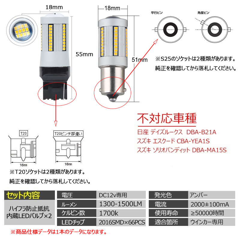 從1日元到防吸濕性內置LED閃光閥T20單S25單4種可選內置消除器用於琥珀混合動力汽車2套 1円からハイフラ防止抵抗内蔵 LEDウインカーバルブT20シングルS25シングル4種類選択可アンバー ハイブリッド車対応キャンセラー内蔵 2本set