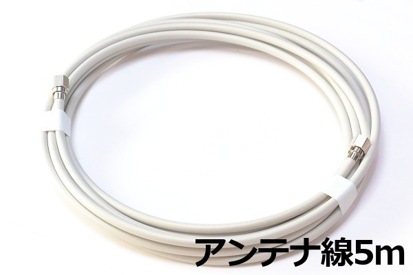 【 клемма   идет в комплекте  антена  кабель 5M】∬ стоимость доставки 180  йен ～∬ TV ... ось   кабель 5...  недоставать  нет  клемма   ... трансляция /... ... *   каждый  комната  ...    распределение   и т.д. 