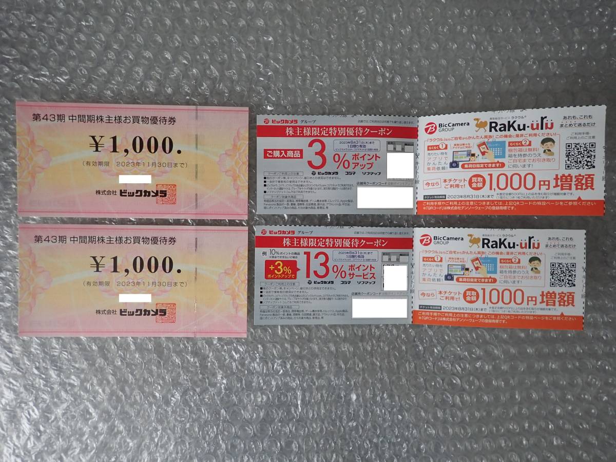 ◇最新・送料無料◇ビックカメラ株主優待券2000円分（1000円×2枚