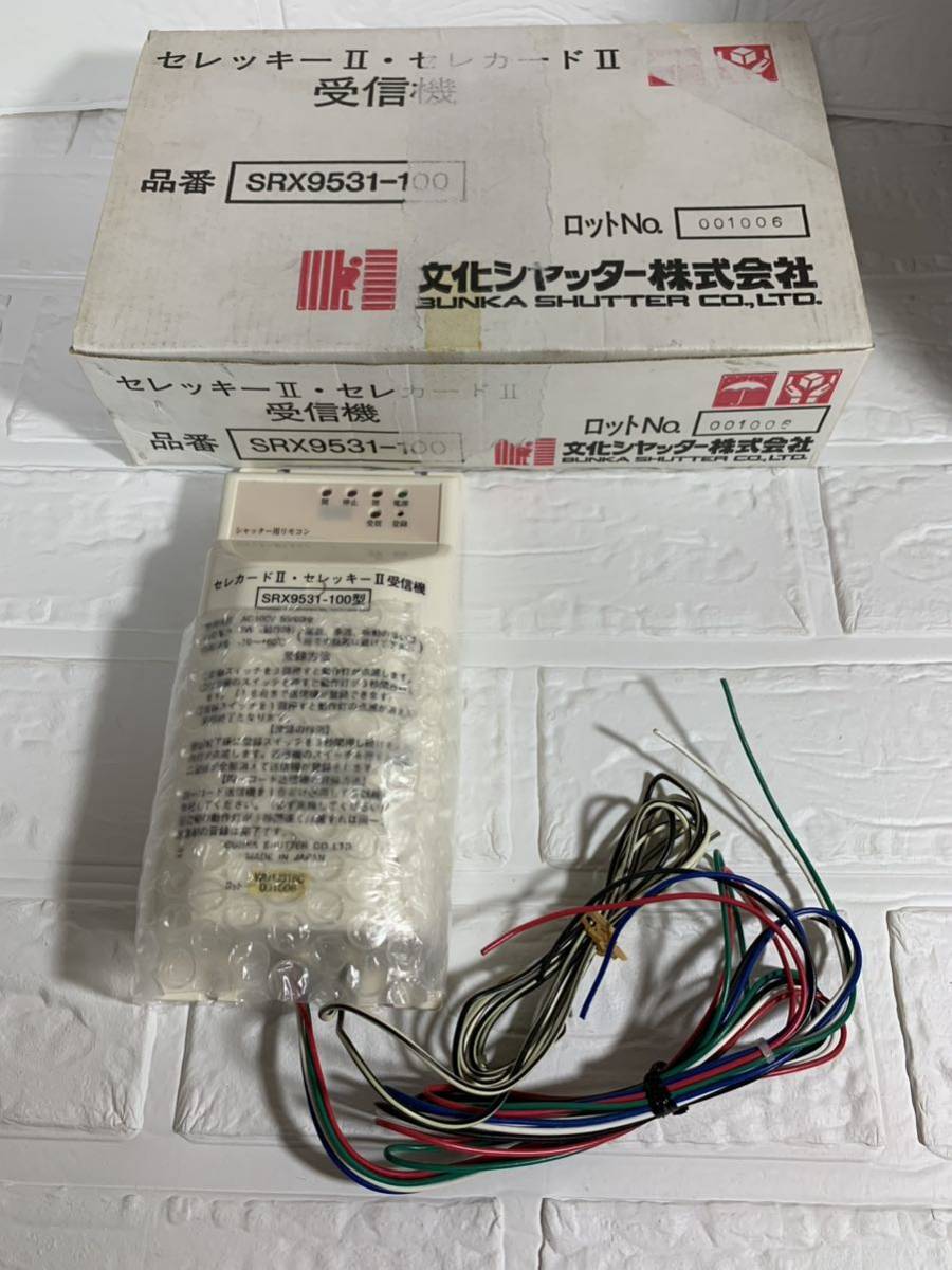 格安 ☆ SRX9531-100 受信機 セレッキーII セレカードII 新品即納