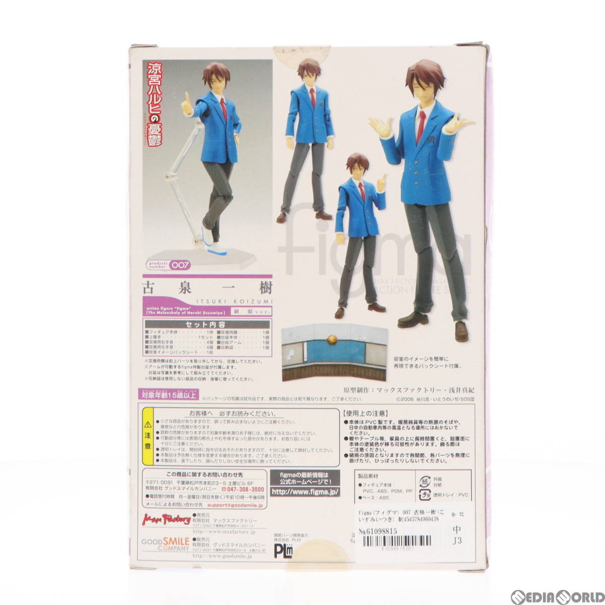 【中古】[FIG]figma(フィグマ) 007 古泉一樹(こいずみいつき) 制服ver. 涼宮ハルヒの憂鬱 完成品 可動フィギュア マックスファクトリー(610_画像3