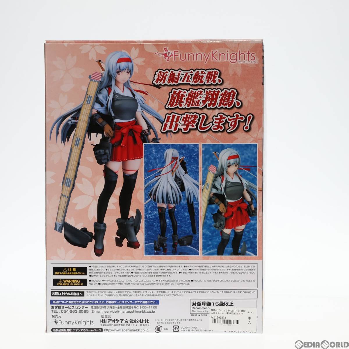 【中古】[FIG]翔鶴改二(しょうかくかいに) 艦隊これくしょん -艦これ- 1/7 完成品 フィギュア ファニーナイツ(アオシマ)(61101232)