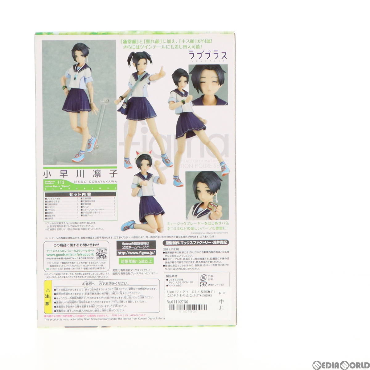 【中古】[FIG]figma(フィグマ) 113 小早川凛子(こばやかわりんこ) ラブプラス+ 完成品 可動フィギュア マックスファクトリー(61102756)_画像3